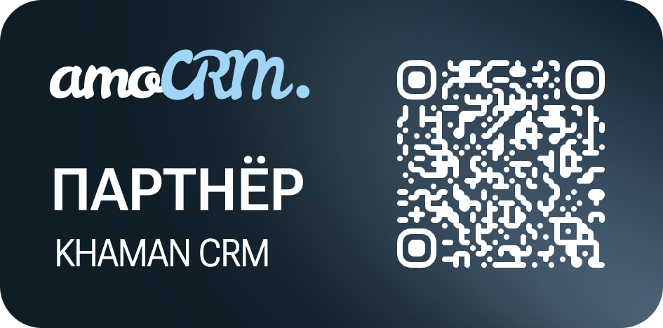 amoCRM · KHAMAN CRM